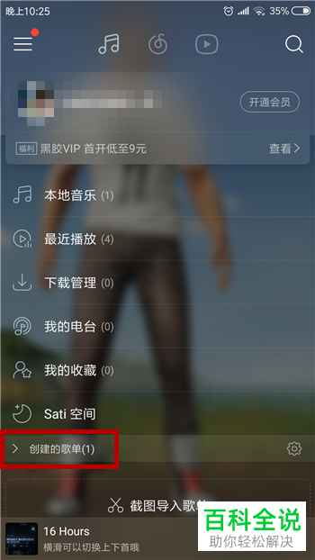 手机网易云心动模式怎么使用