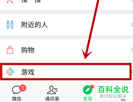 手机微信如何将“重要游戏信息”提醒功能关闭掉
