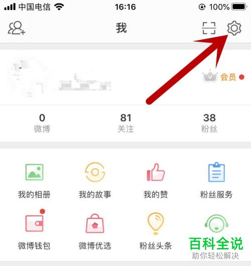 手机微博APP中的评论防护如何设置