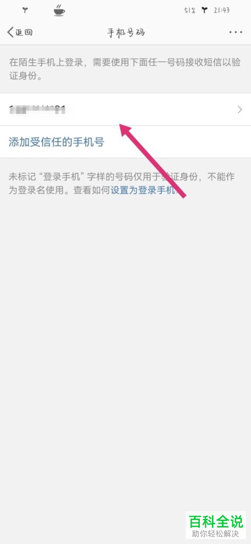 手机微博如何更换绑定手机号