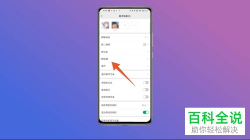 手机微信如何将群聊解散