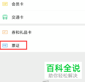 手机微信如何查看电子发票