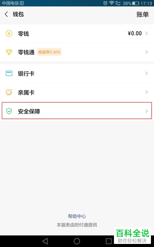手机微信支付中怎么设置手势密码