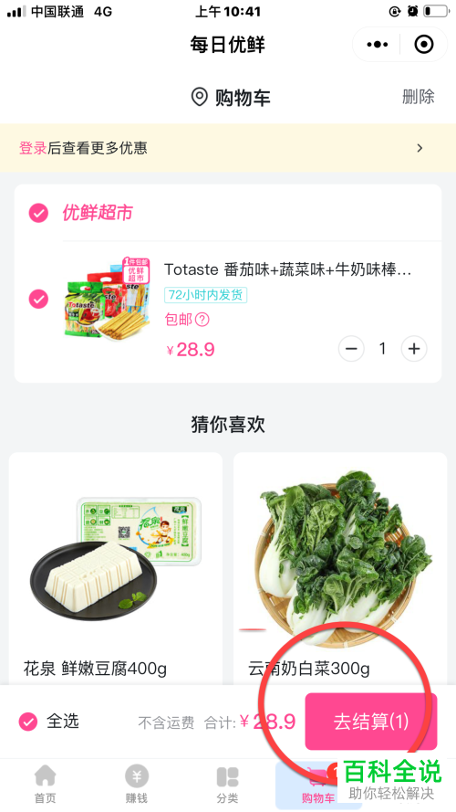 手机微信如何使用智慧零售功能买菜