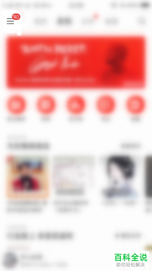 手机网易云音乐APP怎么使用听歌识曲功能