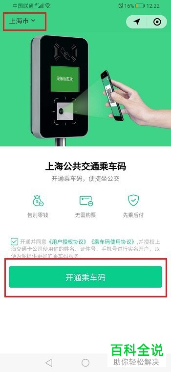 手机微信乘车码（公交二维码）怎么打开