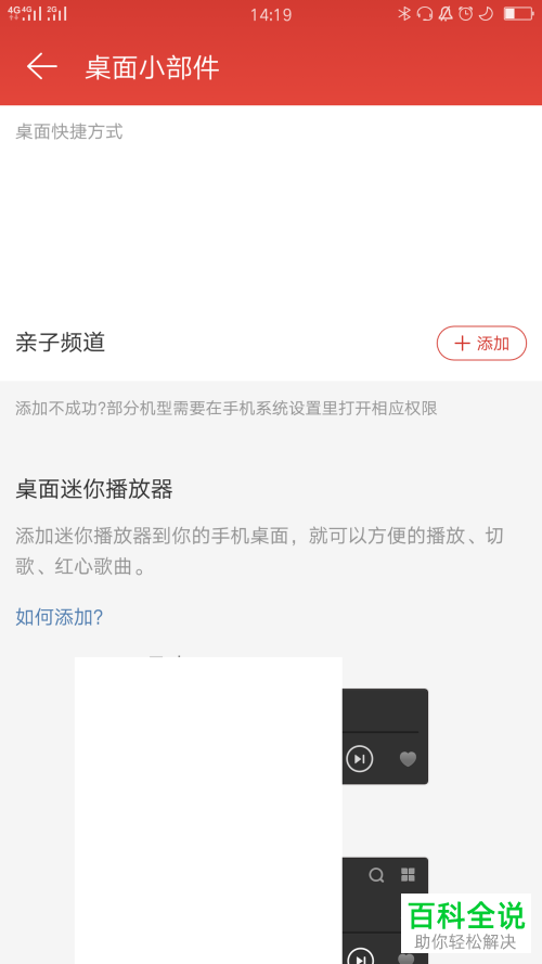 手机网易云音乐怎么在桌面添加亲子频道