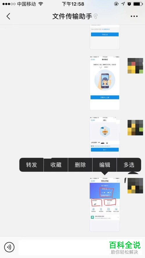 手机微信聊天信息怎么合并转发