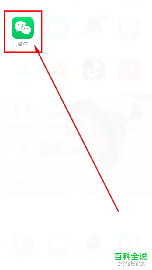 手机微信如何更改新消息提示音