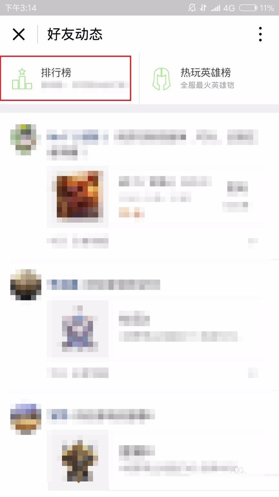 手机微信如何查看王者荣耀里的PVP、MVP、击杀英雄和段位排行榜