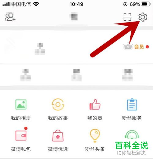 手机微博消息的接收范围如何进行设置