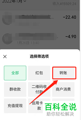 手机微信怎么申请转账电子凭证
