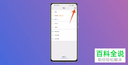 手机微信如何删除钱包账单记录