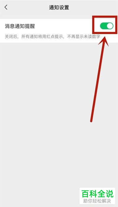 手机微信怎么关闭服务通知消息提醒