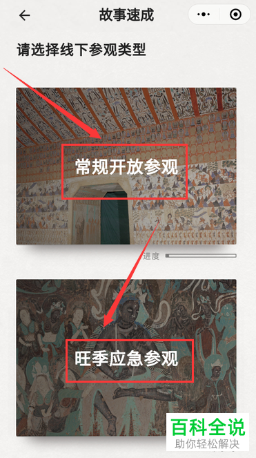 手机微信如何使用云游敦煌小程序参观