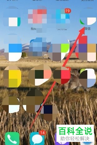 手机微信如何绑定QQ