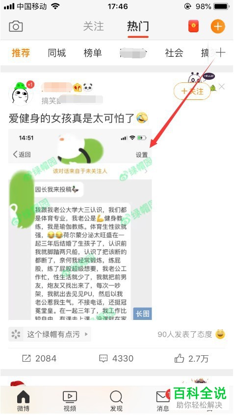 手机微博如何在评论中发送GIF动图