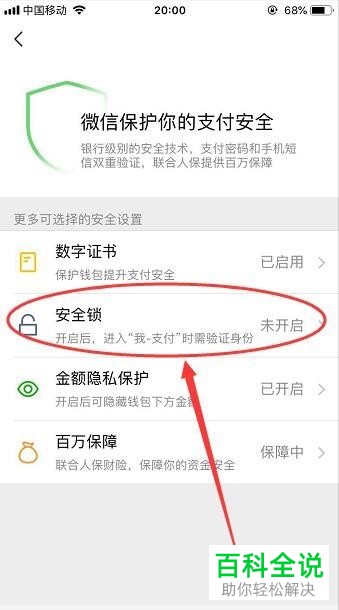 手机微信中安全支付手势密码功能在哪里？怎么设置