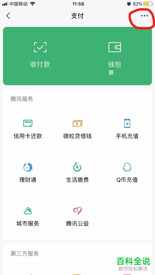 手机微信软件腾讯视频的自动续费功能怎么关闭