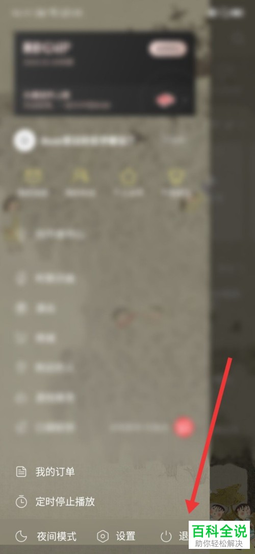 手机网易云音乐的HIFI现场音效怎么开启