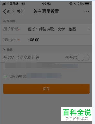 手机微博怎么设置打赏、问答功能