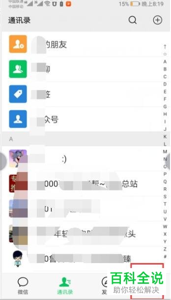 手机微信隐藏了朋友圈为何还可以查看？