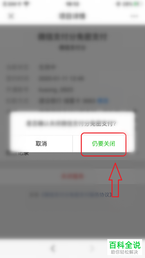 手机微信如何将“自动充值话费”功能关闭掉