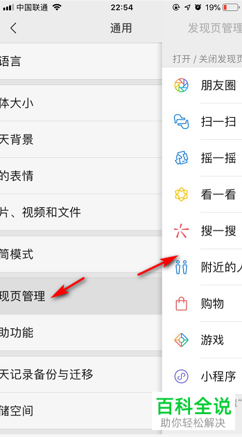 手机微信如何在发现页显示摇一摇功能