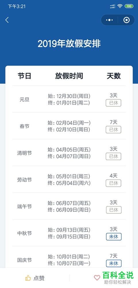手机微信如何查看2019年放假安排