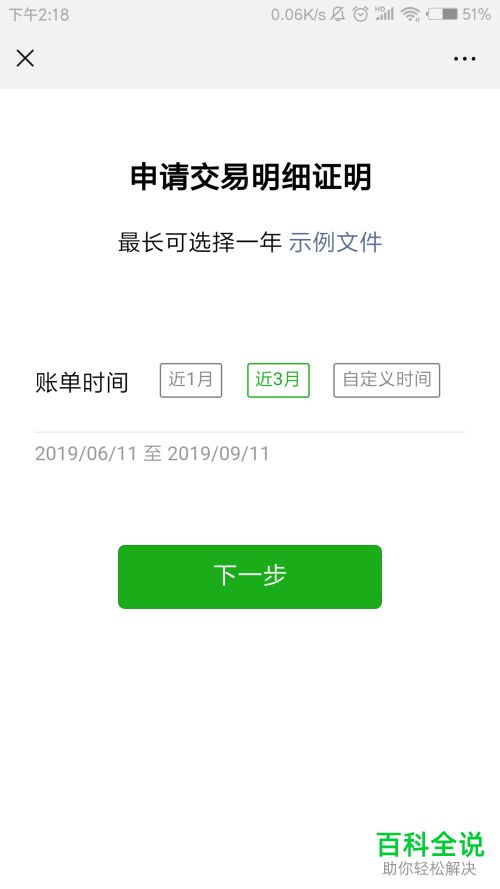 手机微信怎么下载账单用做证明材料