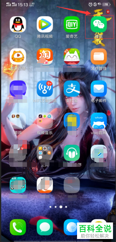 手机微信中不常用的小程序怎么清理