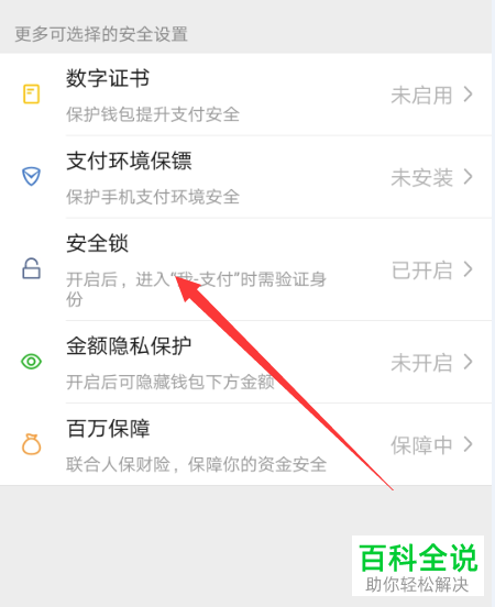 手机微信软件中钱包的安全锁如何关闭