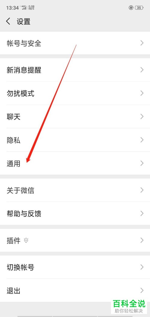 手机微信怎么关闭自动更新功能