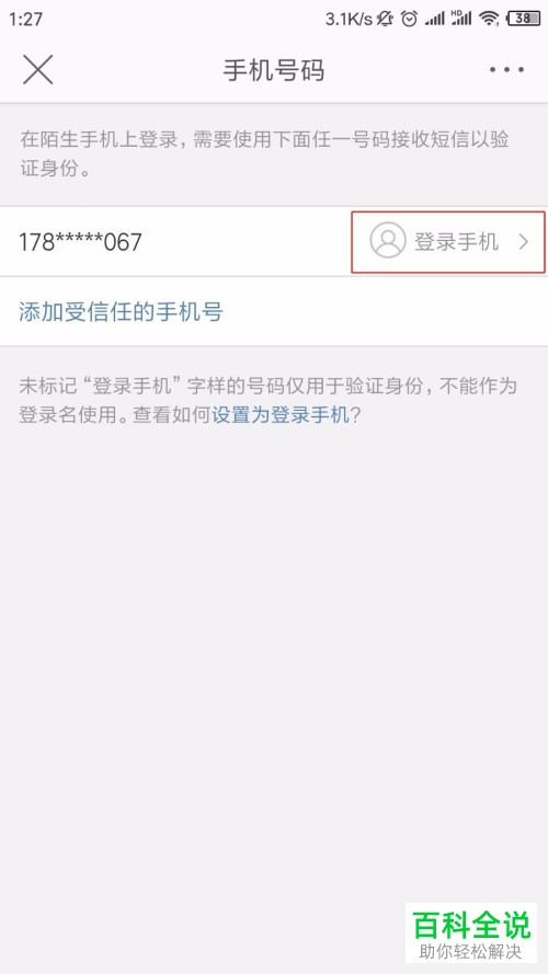 手机微博原号码无法接收短信怎么更换登录手机
