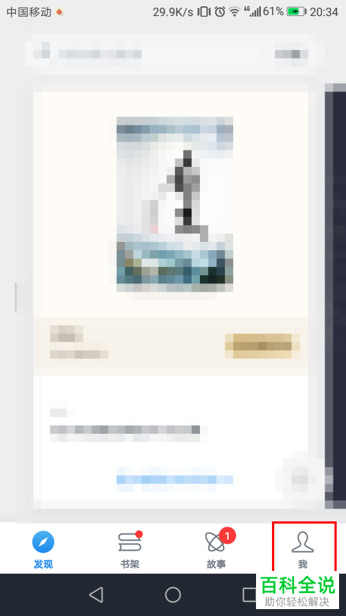 手机微信读书软件的头像如何修改