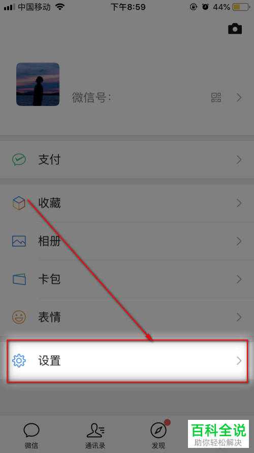 手机微信如何在发现页显示看一看、搜一搜功能