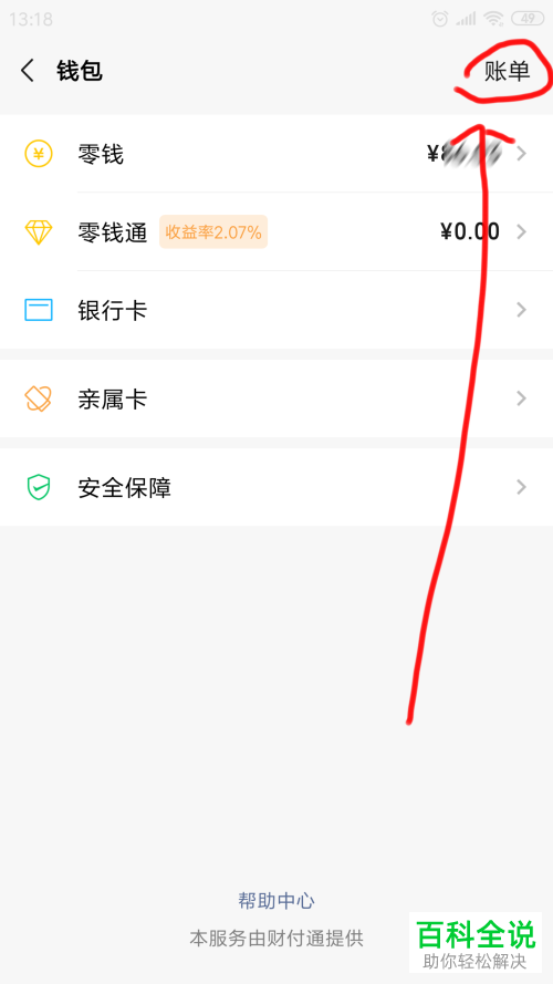 手机微信如何查看红包记录