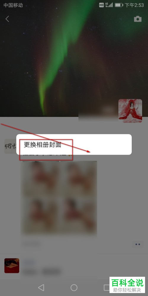 手机微信如何更改朋友圈封面图片