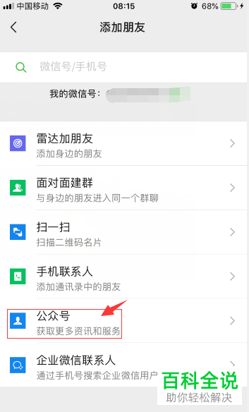 手机微信内附近的人无法看到自己并收到我的消息的解决方法