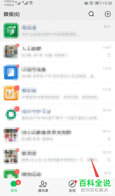 手机微信软件的看一看功能怎么关闭