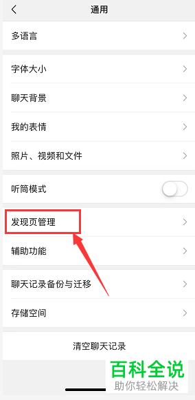 手机微信小程序选项怎么找回