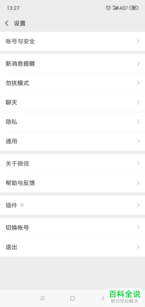 手机微信软件中怎么删除对其他应用的授权