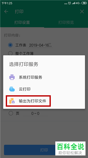 手机WPS软件的输出为打印文件功能怎么使用