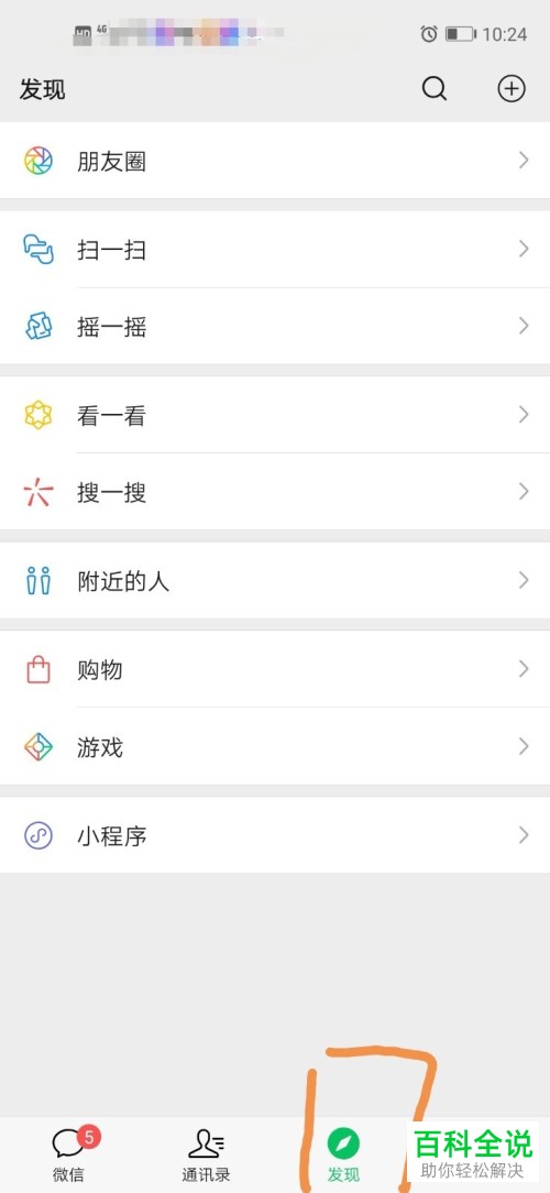 手机微信怎么找到附近的人并打招呼