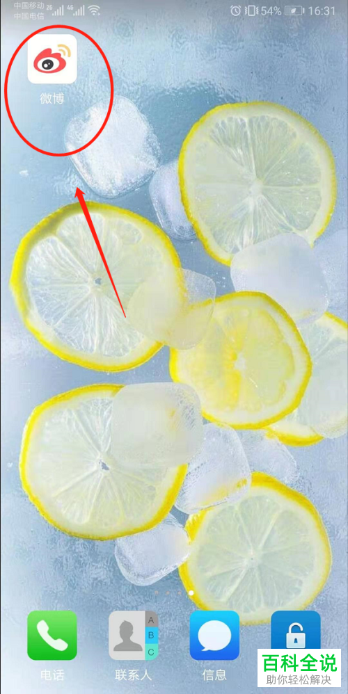 手机微博如何查看数据助手