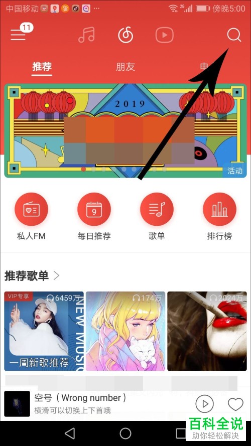手机网易云音乐怎么进入古典专区