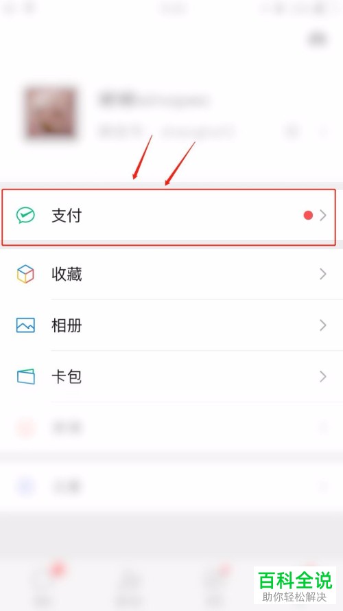 手机微信如何提高每日零钱支付限额