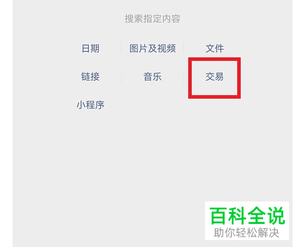 手机微信怎么查询好友之间的转账记录