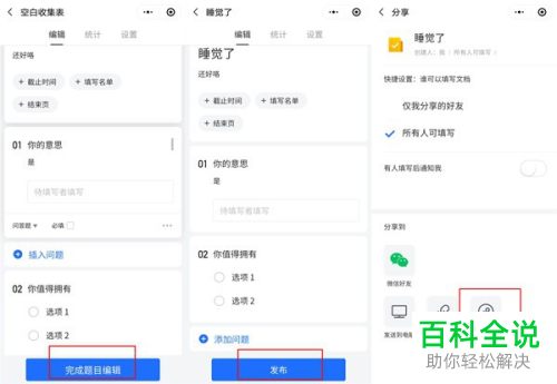 手机微信怎么通过腾讯文档小程序新建在线收集表