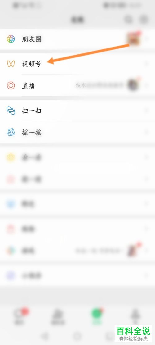 手机微信如何取消关注视频号